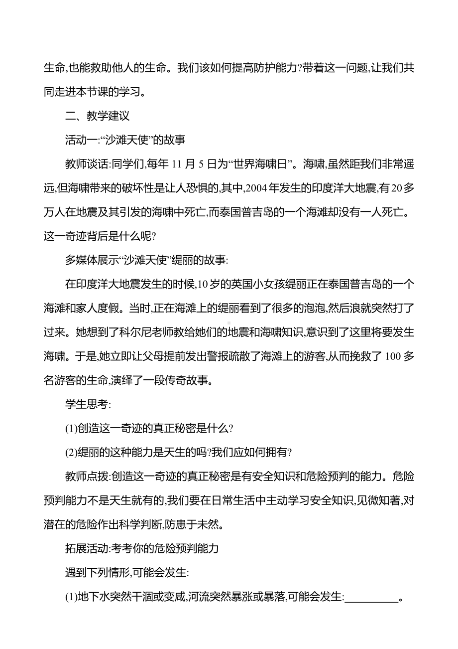 第三单元　第九课　第二框　提高防护能力 教案（含核心素养目标）-2024新（部编）统编版七年级上册道德与法治.docx_第2页