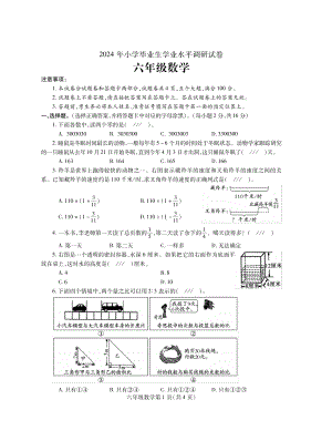 2024年河南省平顶山市舞钢市小学毕业生学业水平调研数学试卷 - 副本 （2）.pdf