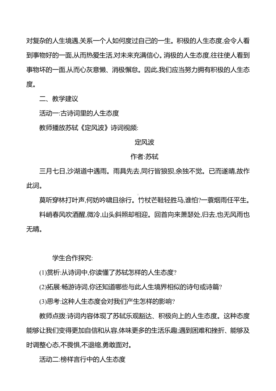 第四单元　第十二课　第一框　拥有积极的人生态度 教案（含核心素养目标）-2024新（部编）统编版七年级上册道德与法治.docx_第2页