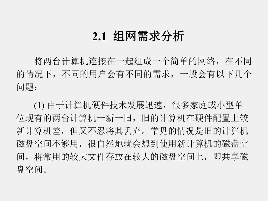 《局域网组建实例教程》课件第2章.ppt_第2页