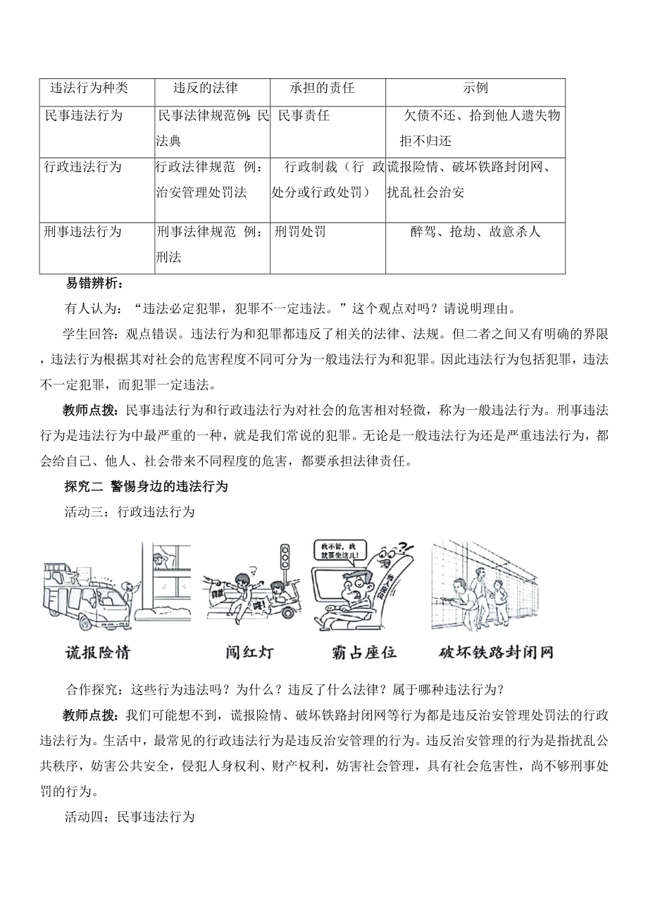 5.1法不可违 教学设计（含核心素养目标）-2024新部编（统编）版八年级上册《道德与法治》.docx_第3页