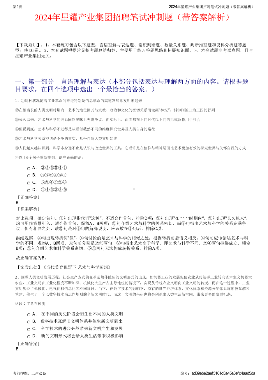 2024年星耀产业集团招聘笔试冲刺题（带答案解析）.pdf_第1页