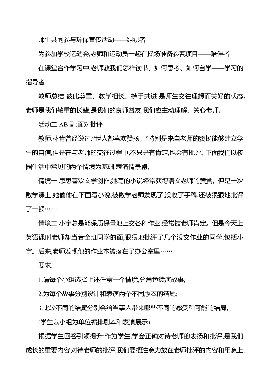 第二单元　第五课　第二框　珍惜师生情谊 教案（含核心素养目标）-2024新（部编）统编版七年级上册道德与法治.docx_第2页