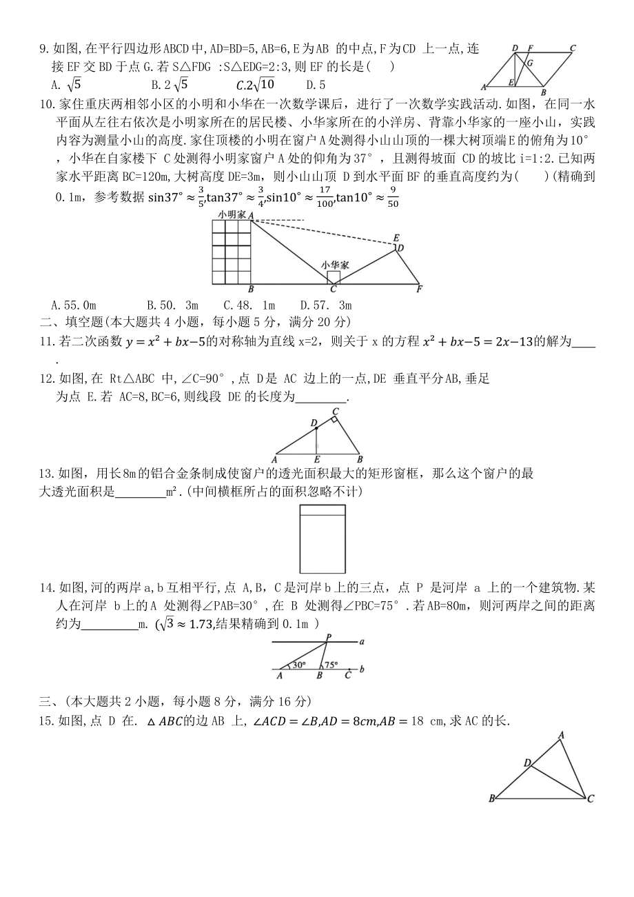 2024-2025学年沪科版数学九年级上册 期末测试卷.docx_第2页