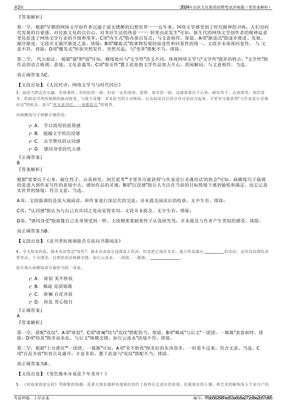 2024年启跃文化集团招聘笔试冲刺题（带答案解析）.pdf_第2页