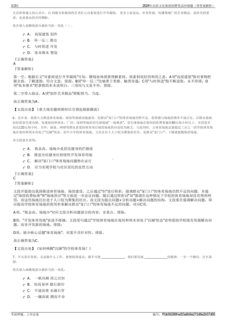 2024年启跃文化集团招聘笔试冲刺题（带答案解析）.pdf_第3页