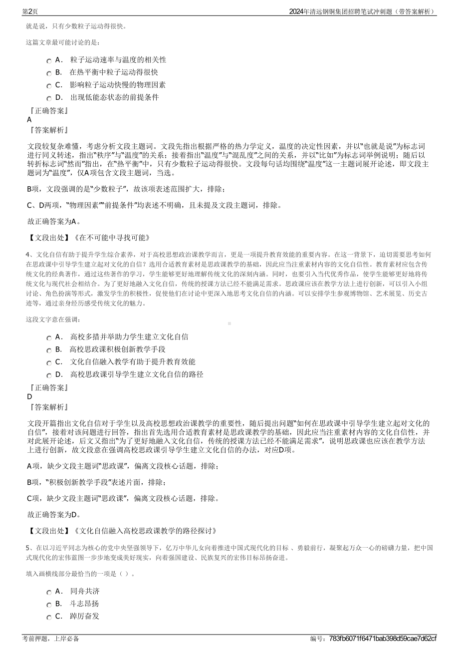 2024年清远钢铜集团招聘笔试冲刺题（带答案解析）.pdf_第2页