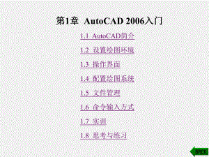 《计算机绘图(Auto CAD)实训教程》课件第1章.ppt