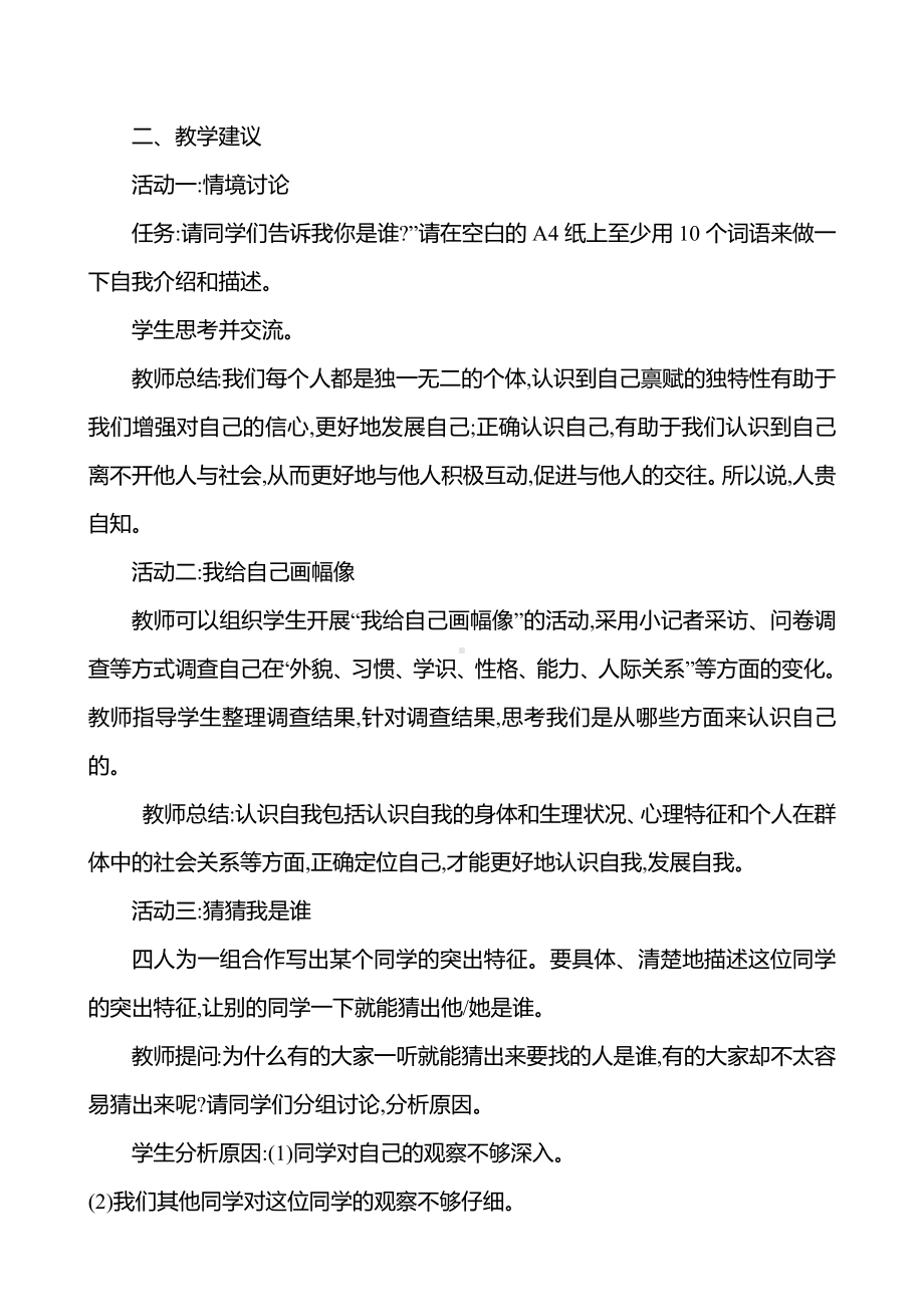 第一单元　第二课　第一框　认识自己 教案（含核心素养目标）-2024新（部编）统编版七年级上册道德与法治.docx_第2页