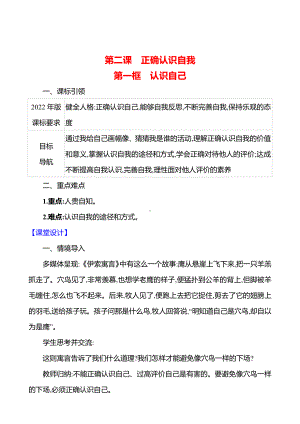 第一单元　第二课　第一框　认识自己 教案（含核心素养目标）-2024新（部编）统编版七年级上册道德与法治.docx