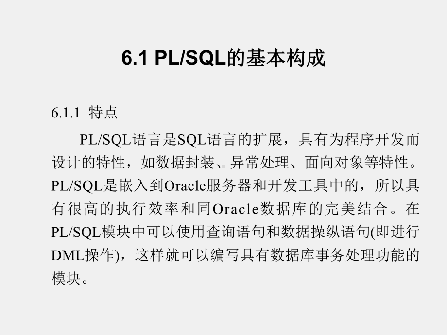 《Oracle数据库SQL和PL SQL实例教程》课件第6章 SQL基础.ppt_第2页