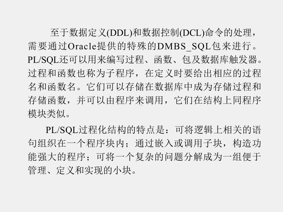 《Oracle数据库SQL和PL SQL实例教程》课件第6章 SQL基础.ppt_第3页