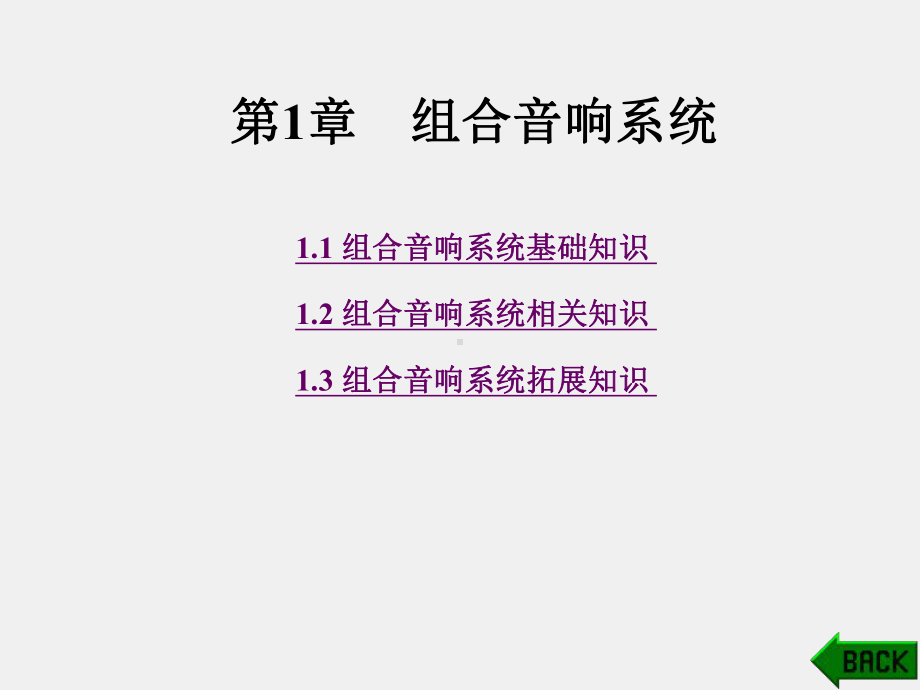 《音响技术》课件第1章.ppt_第1页