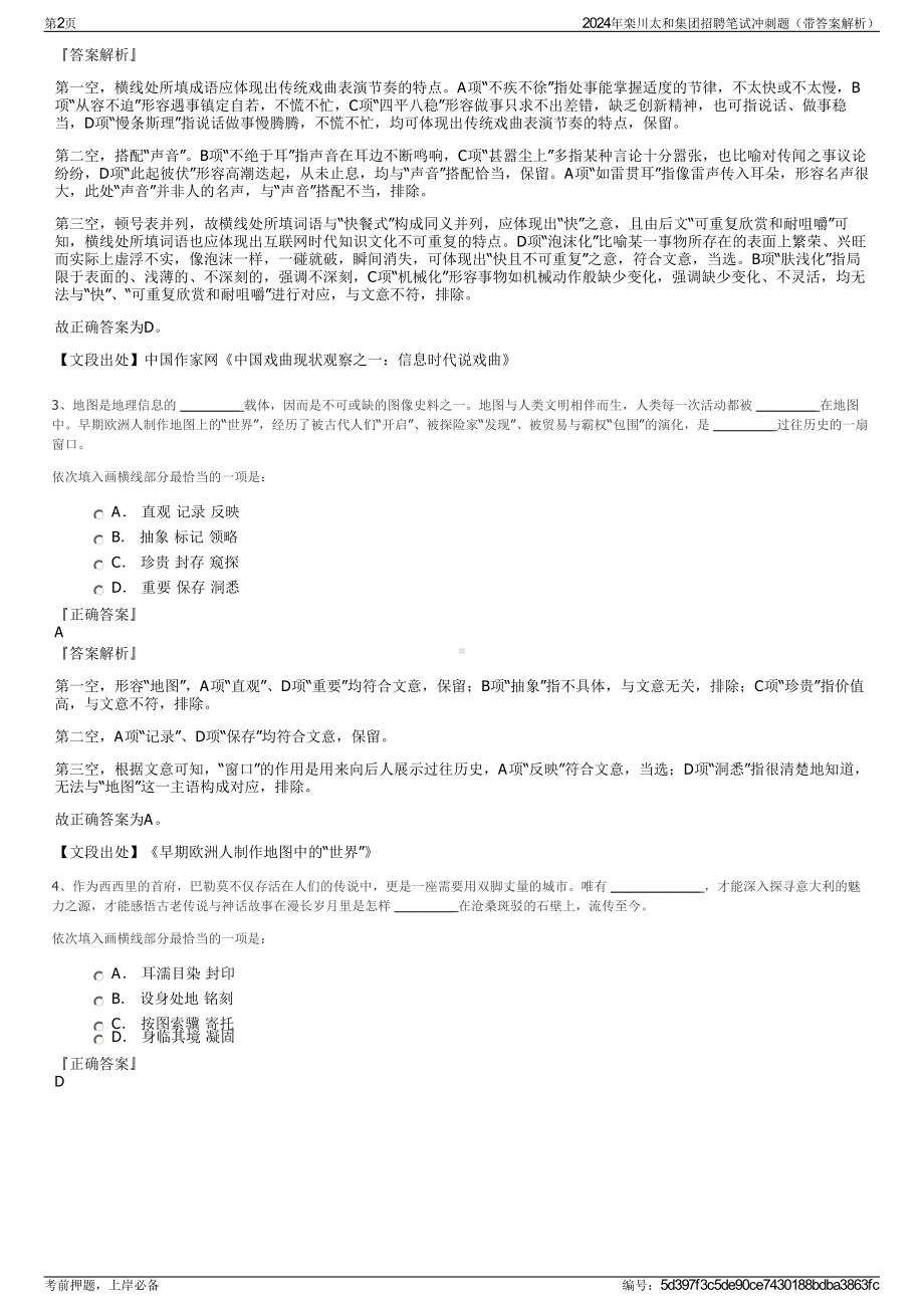 2024年栾川太和集团招聘笔试冲刺题（带答案解析）.pdf_第2页