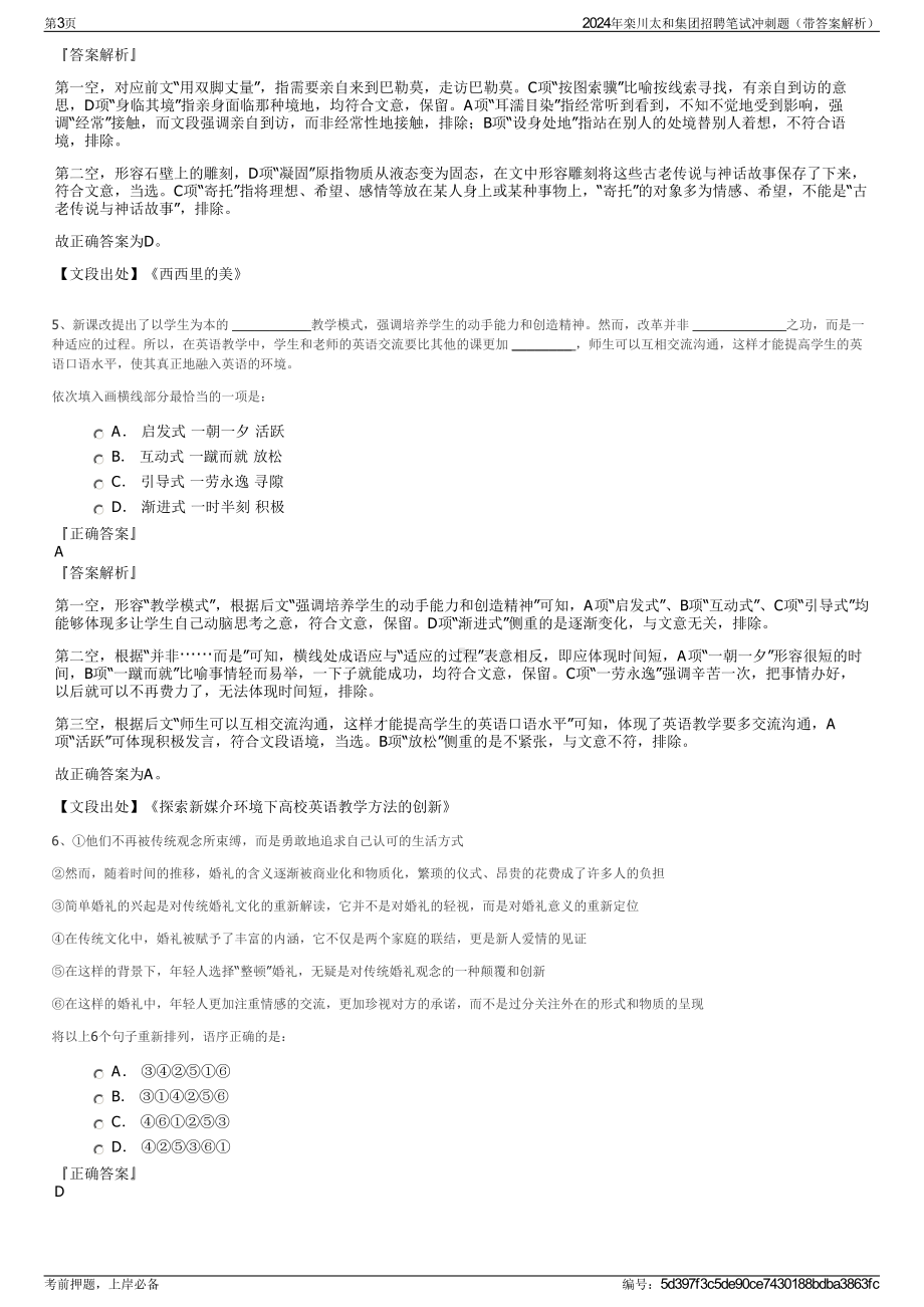 2024年栾川太和集团招聘笔试冲刺题（带答案解析）.pdf_第3页