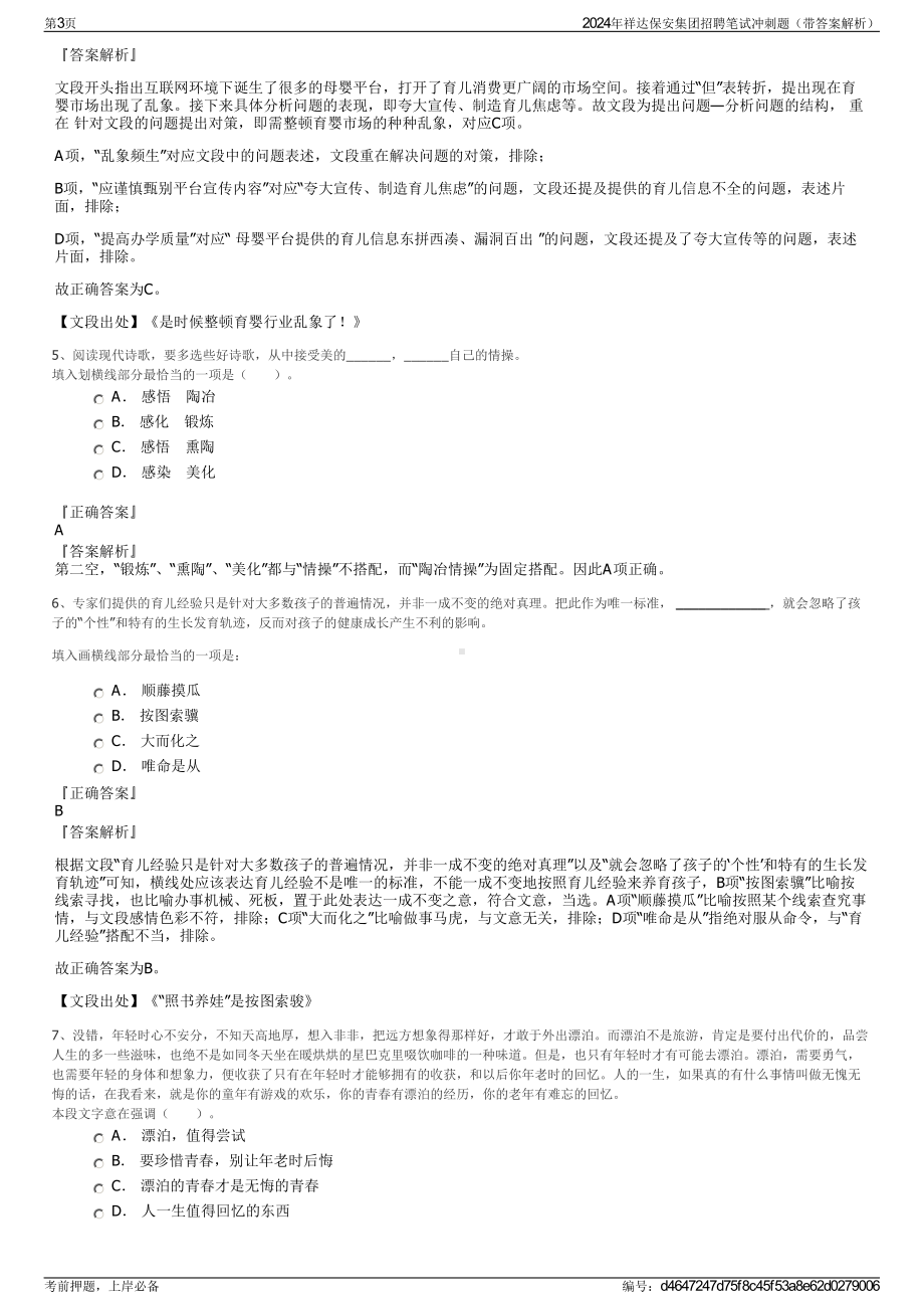 2024年祥达保安集团招聘笔试冲刺题（带答案解析）.pdf_第3页