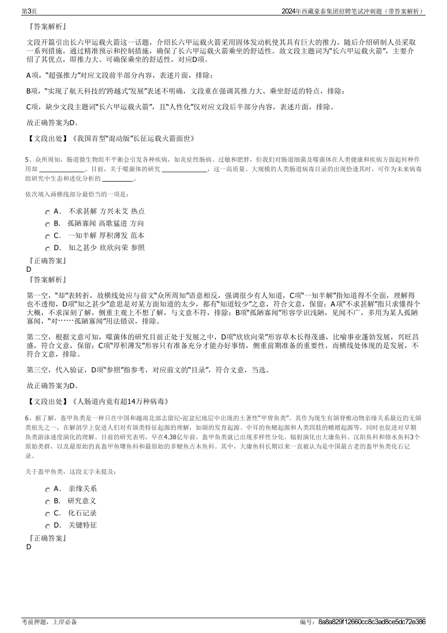 2024年西藏豪泰集团招聘笔试冲刺题（带答案解析）.pdf_第3页