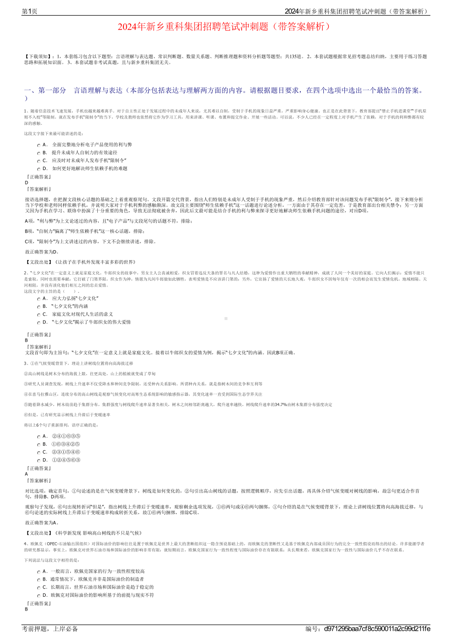 2024年新乡重科集团招聘笔试冲刺题（带答案解析）.pdf_第1页