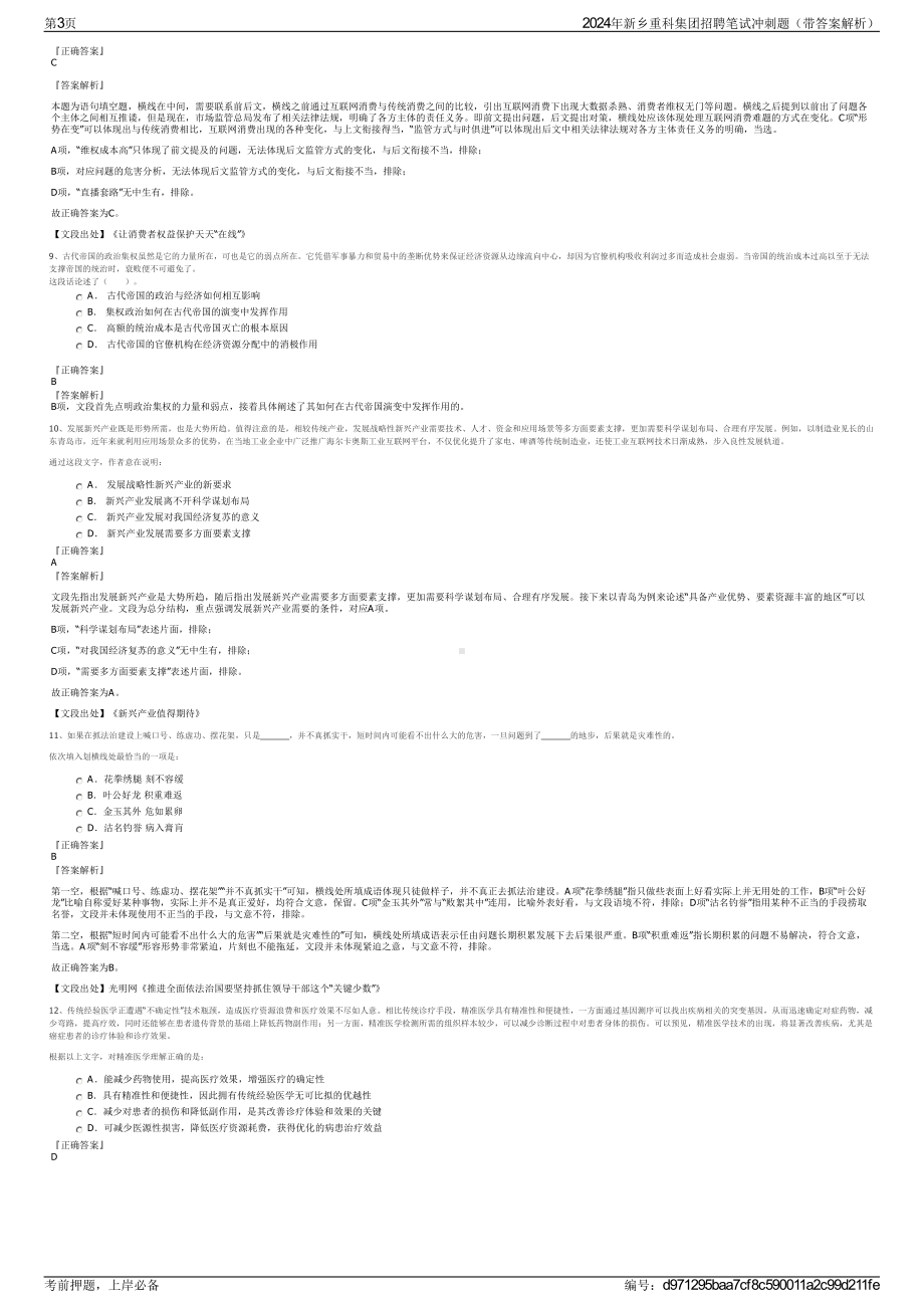 2024年新乡重科集团招聘笔试冲刺题（带答案解析）.pdf_第3页