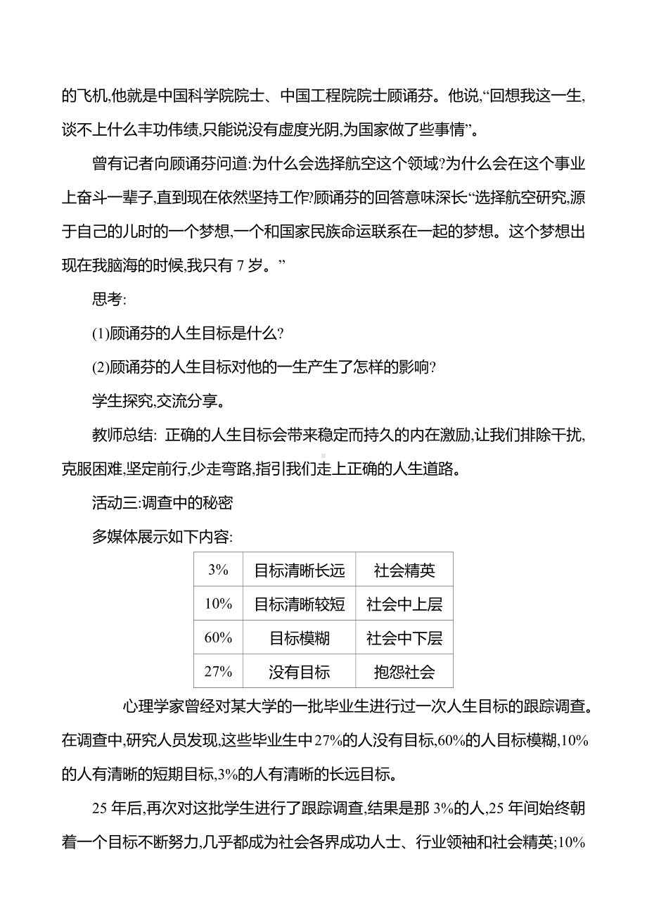 第四单元　第十一课　第一框　探问人生目标 教案（含核心素养目标）-2024新（部编）统编版七年级上册道德与法治.docx_第3页