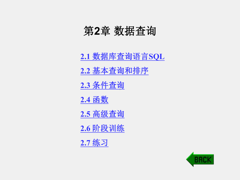《Oracle数据库SQL和PL SQL实例教程》课件第2章 数据查询.ppt_第1页