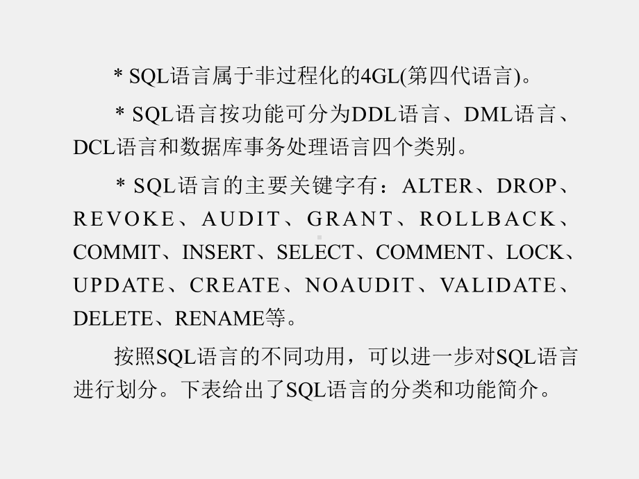 《Oracle数据库SQL和PL SQL实例教程》课件第2章 数据查询.ppt_第3页