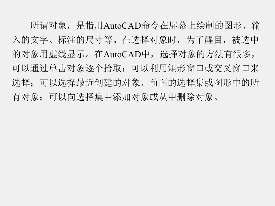 《计算机绘图(Auto CAD)实训教程》课件第4章.ppt_第3页