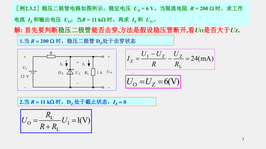 《模拟电子电路及技术基础》课件稳压管及其它二极管_.ppt_第3页