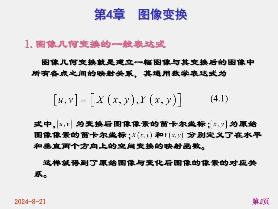 《数字图像处理及工程应用》课件第4章.ppt_第2页