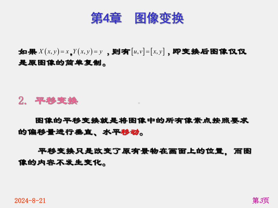 《数字图像处理及工程应用》课件第4章.ppt_第3页