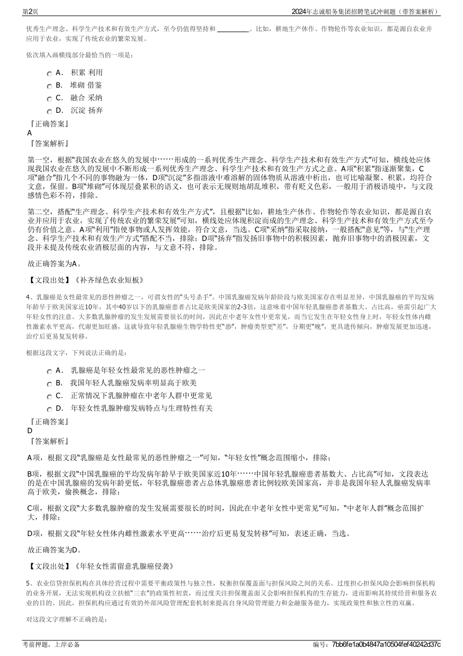 2024年志诚船务集团招聘笔试冲刺题（带答案解析）.pdf_第2页