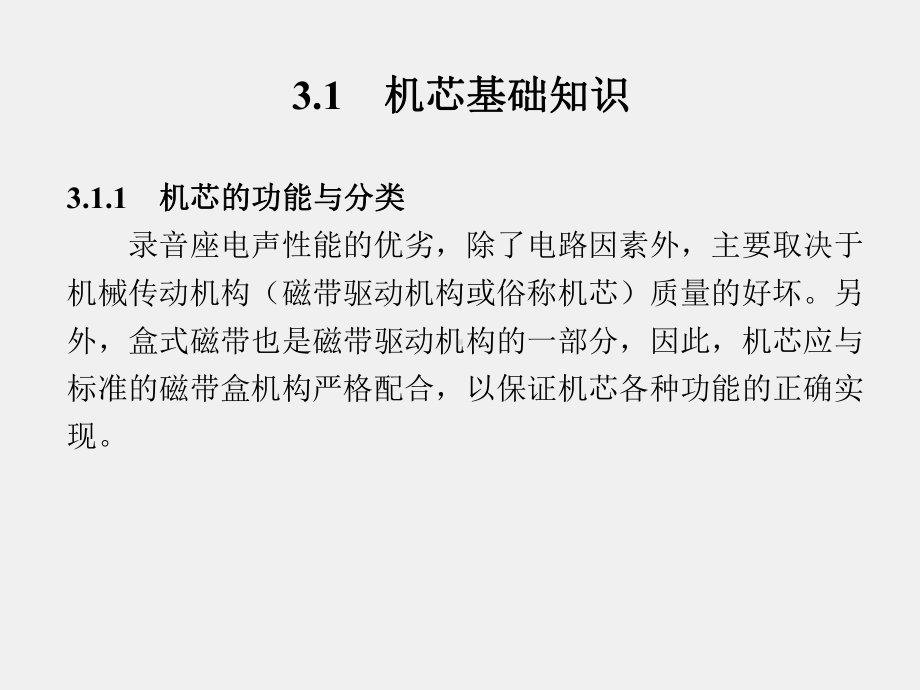 《音响技术》课件第3章.ppt_第2页