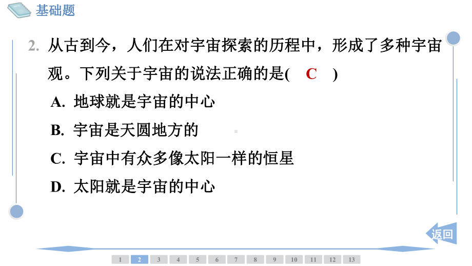 绪　论　打开物理世界的大门训练课件沪科版（2024）物理八年级全一册.pptx_第3页