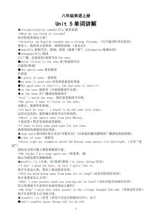 初中英语人教新目标八年级上册Unit 5单词讲解.doc