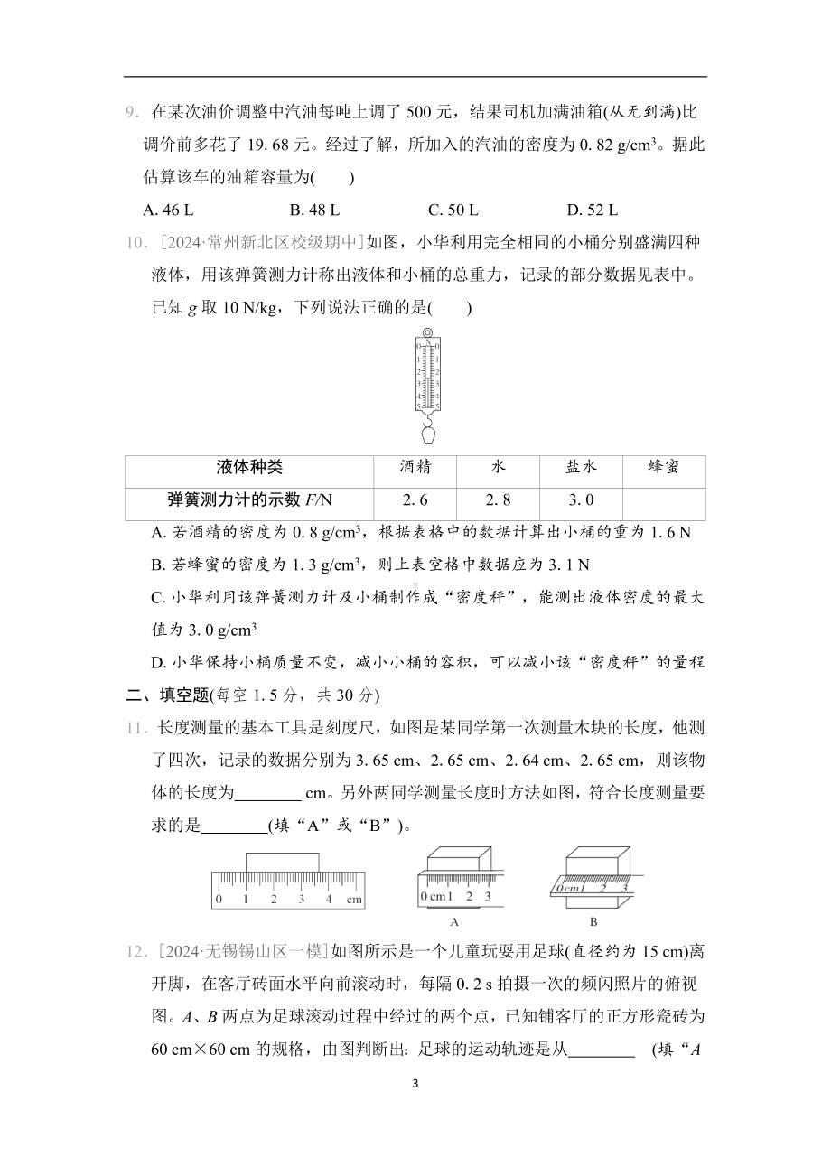 期末综合素质评价 沪科版（2024）物理八年级全一册.docx_第3页