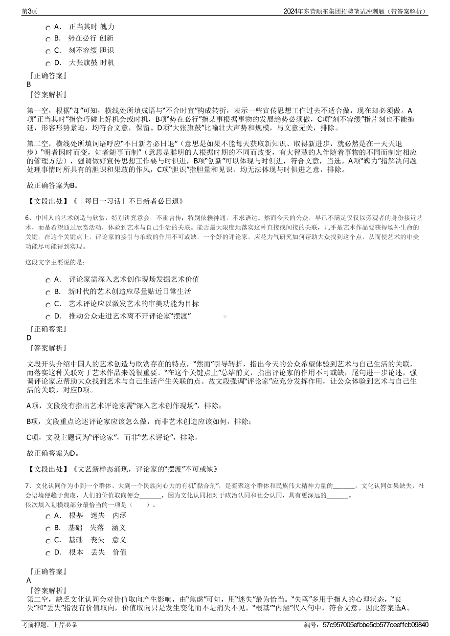 2024年东营顺东集团招聘笔试冲刺题（带答案解析）.pdf_第3页