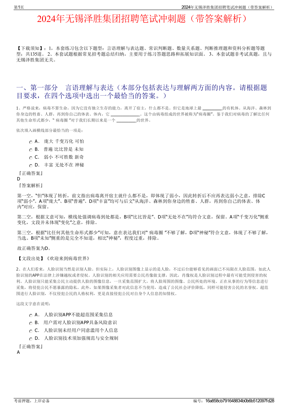 2024年无锡泽胜集团招聘笔试冲刺题（带答案解析）.pdf_第1页