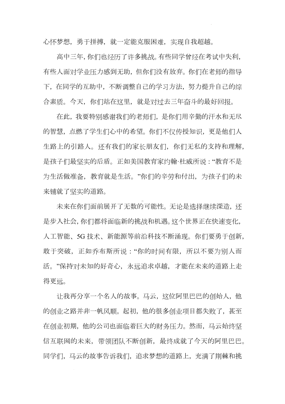 新起点新征程 演讲稿2024届高三下学期毕业典礼校长致辞.docx_第2页