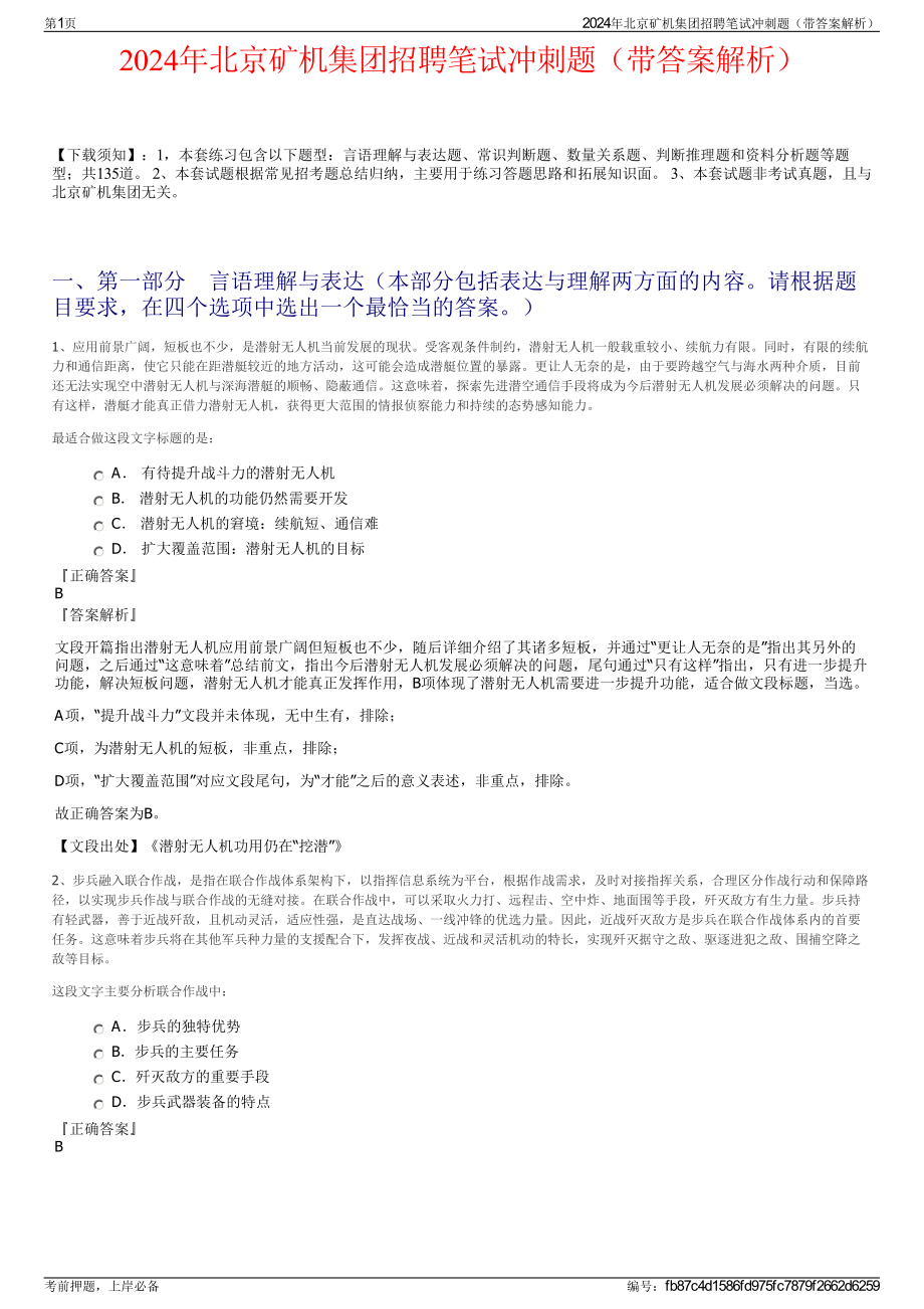 2024年北京矿机集团招聘笔试冲刺题（带答案解析）.pdf_第1页