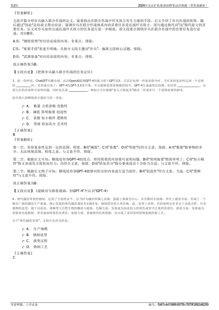 2024年北京矿机集团招聘笔试冲刺题（带答案解析）.pdf_第2页