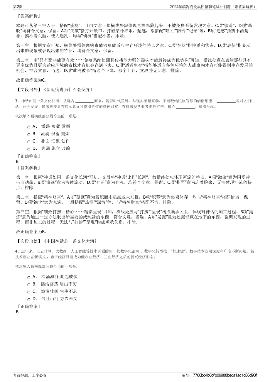 2024年滨海商投集团招聘笔试冲刺题（带答案解析）.pdf_第2页