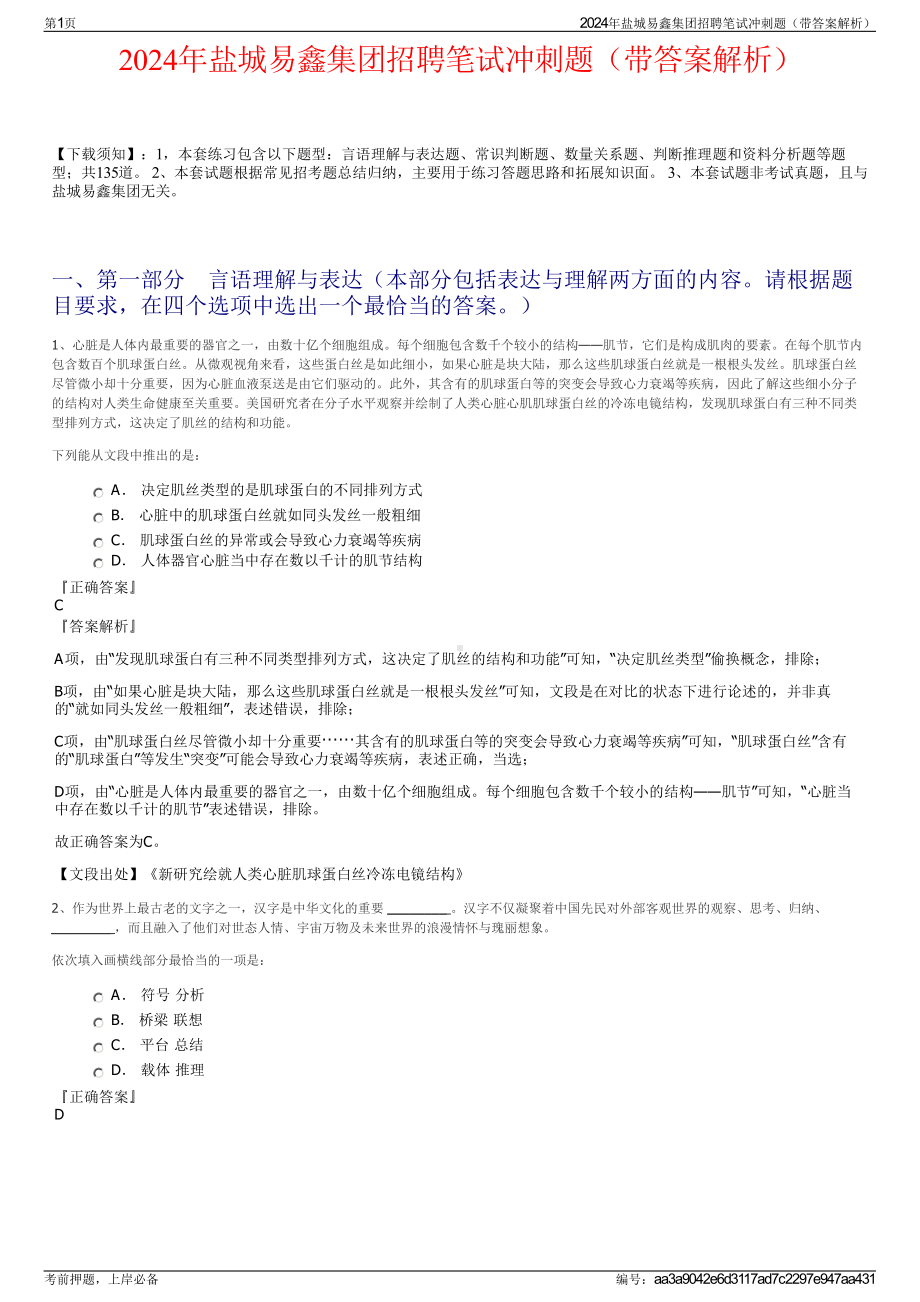 2024年盐城易鑫集团招聘笔试冲刺题（带答案解析）.pdf_第1页