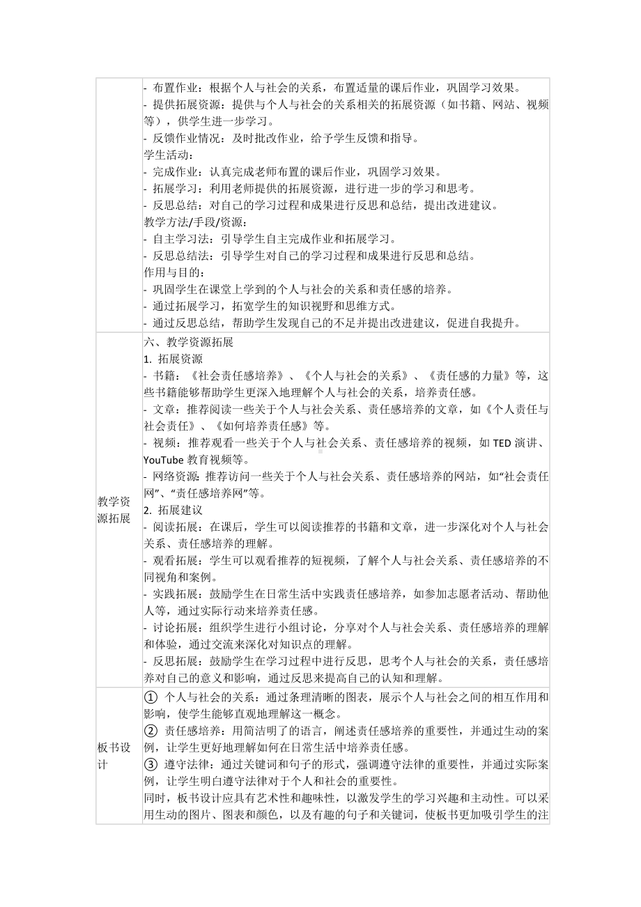 6.1 我对谁负责 谁对我负责 教案（含核心素养目标）-2024新部编（统编）版八年级上册《道德与法治》.docx_第3页