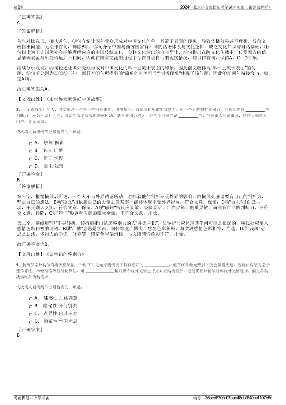 2024年北京抖音集团招聘笔试冲刺题（带答案解析）.pdf_第2页