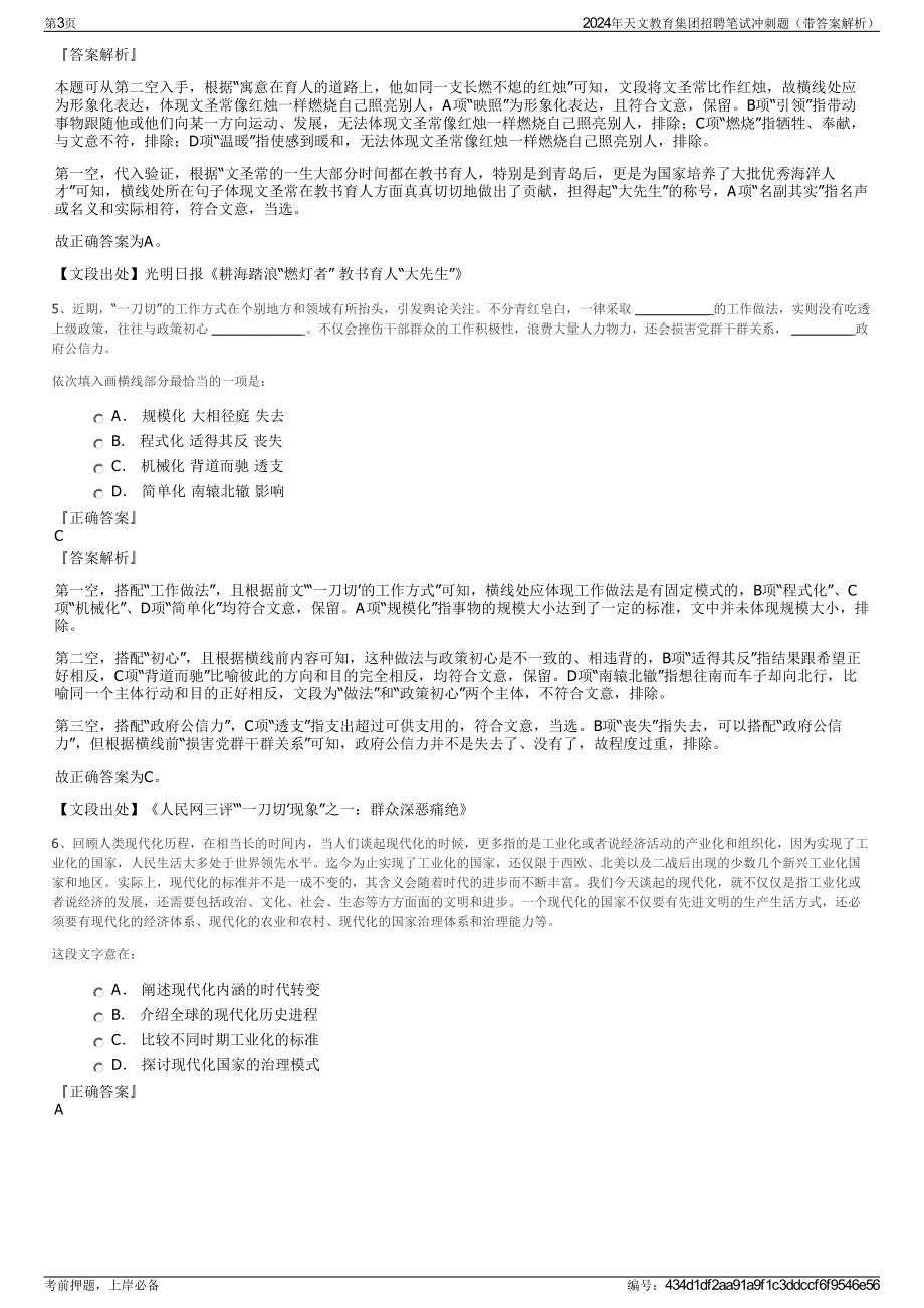 2024年天文教育集团招聘笔试冲刺题（带答案解析）.pdf_第3页