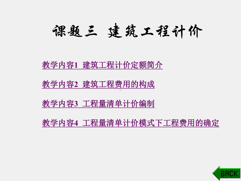 《建筑工程计量与计价》课件第3章.ppt_第1页