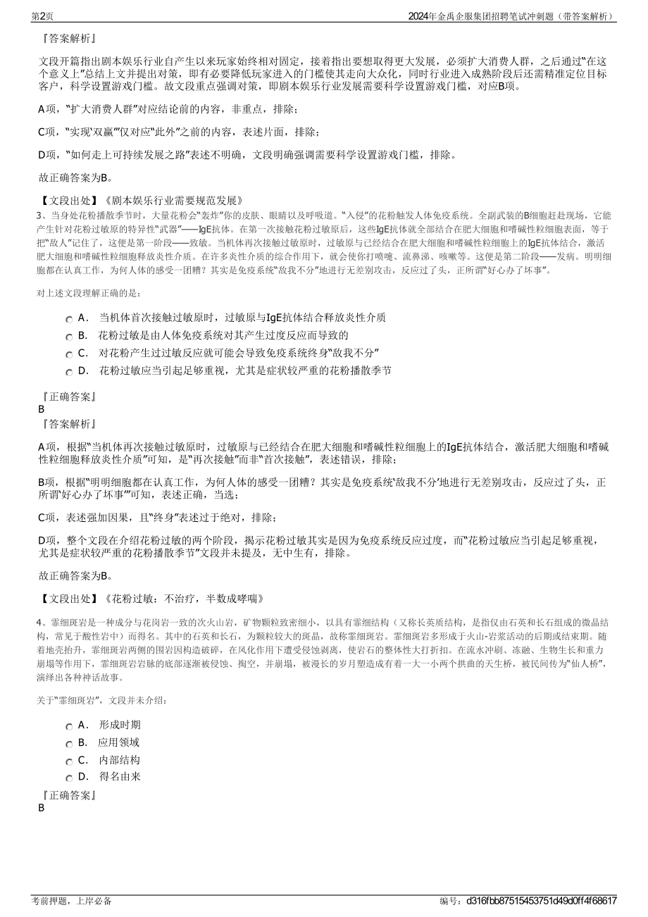 2024年金禹企服集团招聘笔试冲刺题（带答案解析）.pdf_第2页