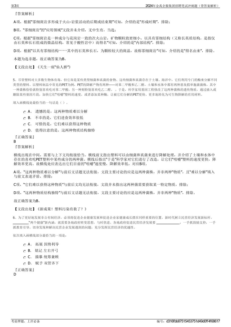 2024年金禹企服集团招聘笔试冲刺题（带答案解析）.pdf_第3页