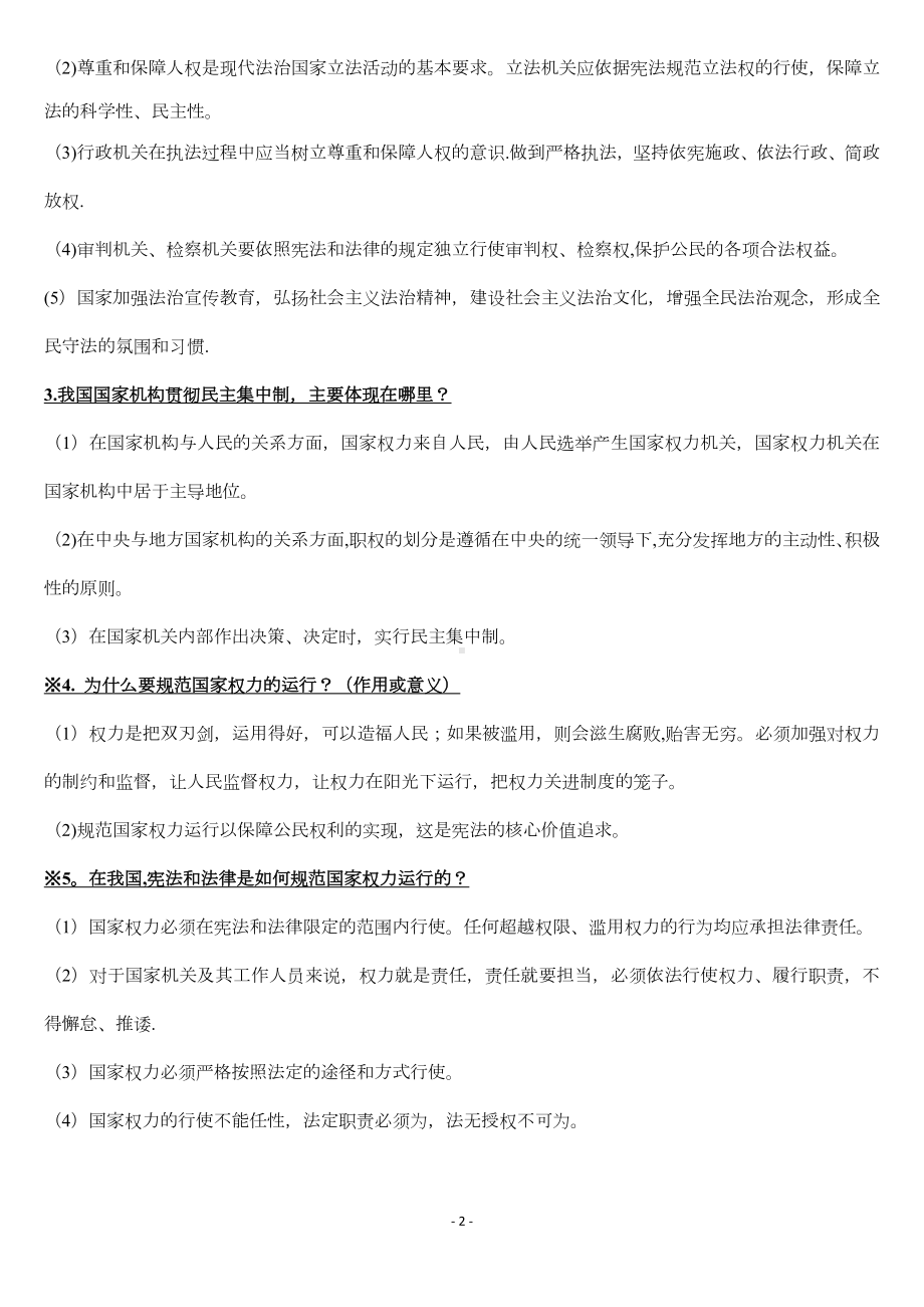 统编版八年级下册道德与法治重点考点复习提纲精简版.docx_第3页