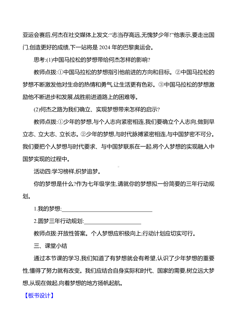 第一单元　第三课　第一框　做个追梦少年 教案（含核心素养目标）-2024新（部编）统编版七年级上册道德与法治.docx_第3页